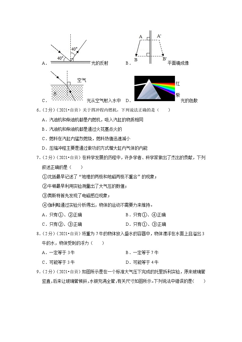 2021年四川省自贡市中考物理试卷02