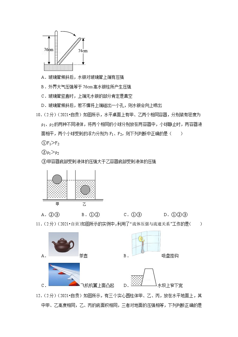 2021年四川省自贡市中考物理试卷03