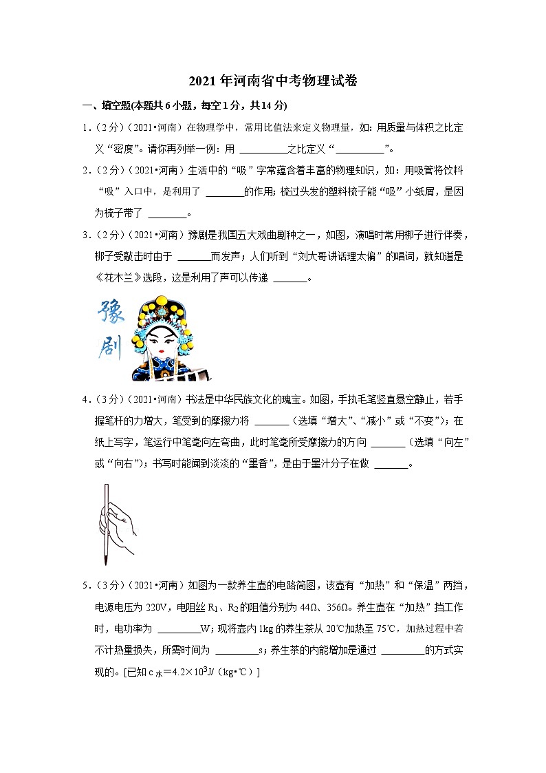 2021年河南省中考物理试卷01