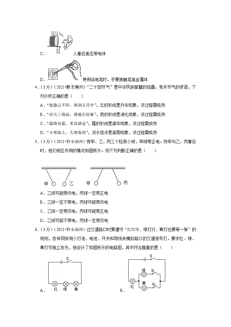 2021年贵州省黔东南州中考物理试卷02