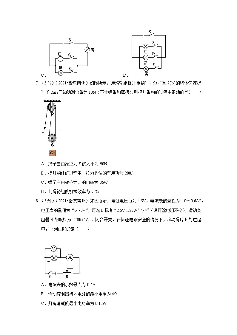 2021年贵州省黔东南州中考物理试卷03