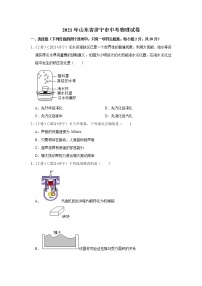 2021年山东省济宁市中考物理试卷