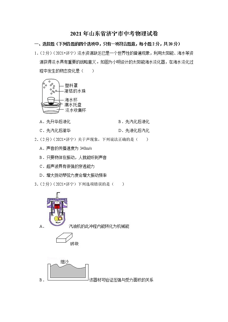 2021年山东省济宁市中考物理试卷第1页