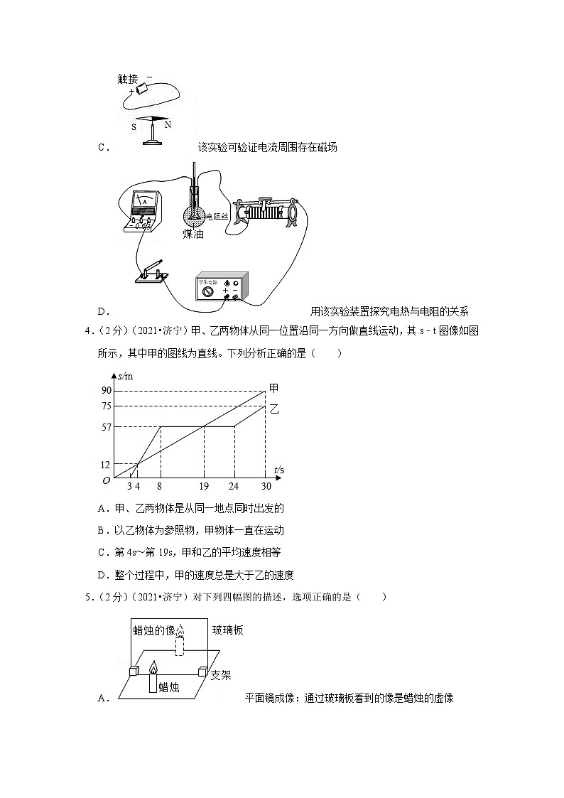 2021年山东省济宁市中考物理试卷第2页
