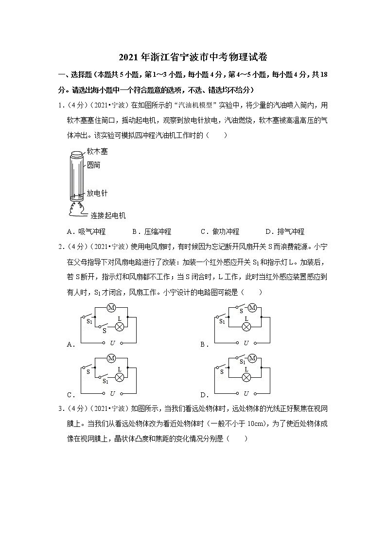 2021年浙江省宁波市中考物理试卷第1页