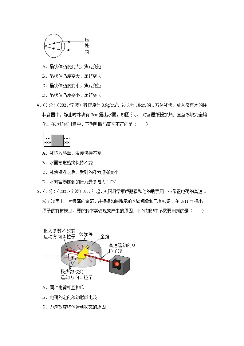 2021年浙江省宁波市中考物理试卷第2页