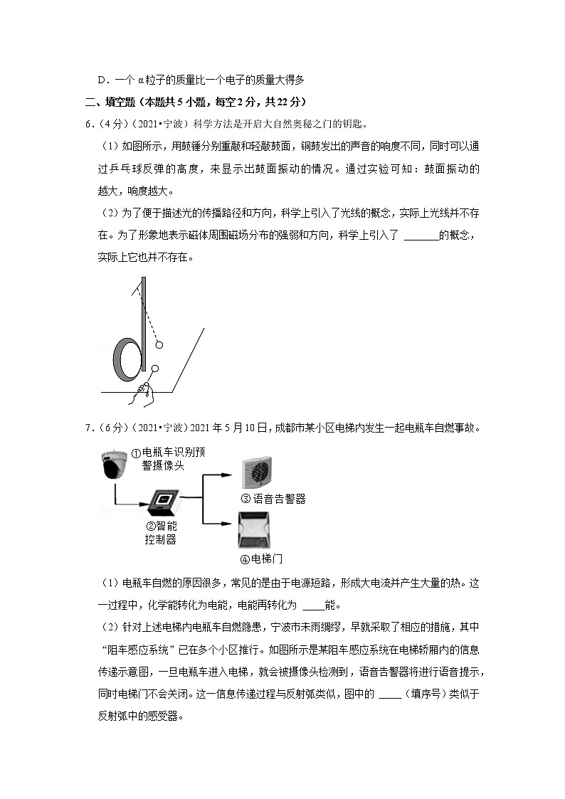 2021年浙江省宁波市中考物理试卷第3页