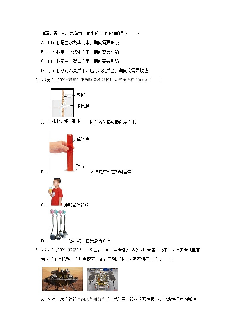 2021年山东省东营市中考物理试卷02