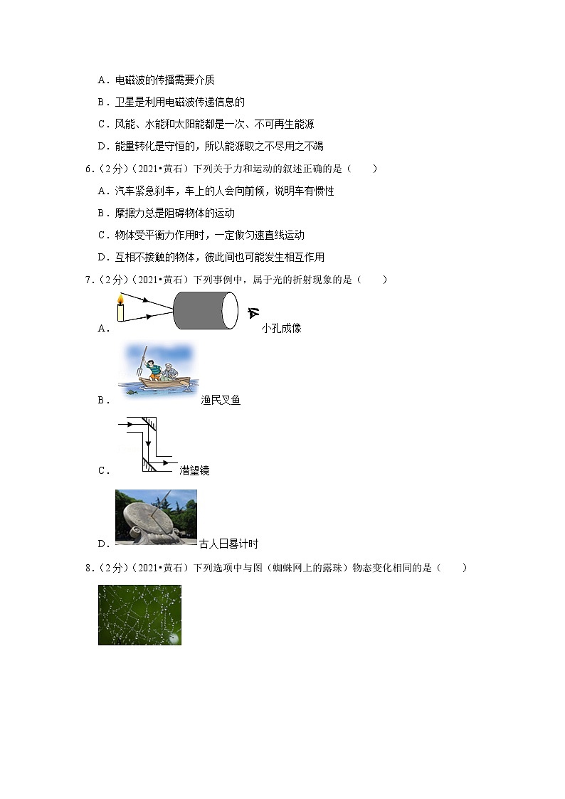 2021年湖北省黄石市中考物理试卷第2页