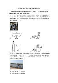 2021年浙江省丽水市中考物理试卷