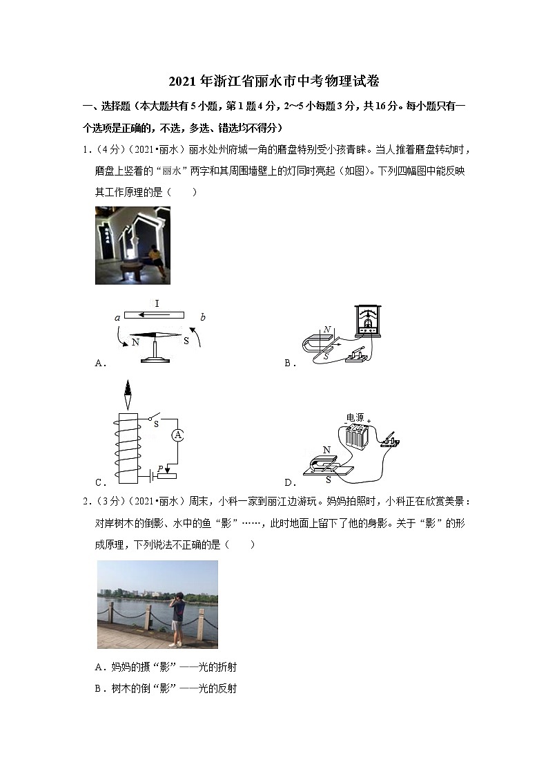 2021年浙江省丽水市中考物理试卷01