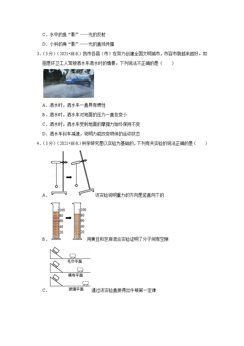 2021年浙江省丽水市中考物理试卷02