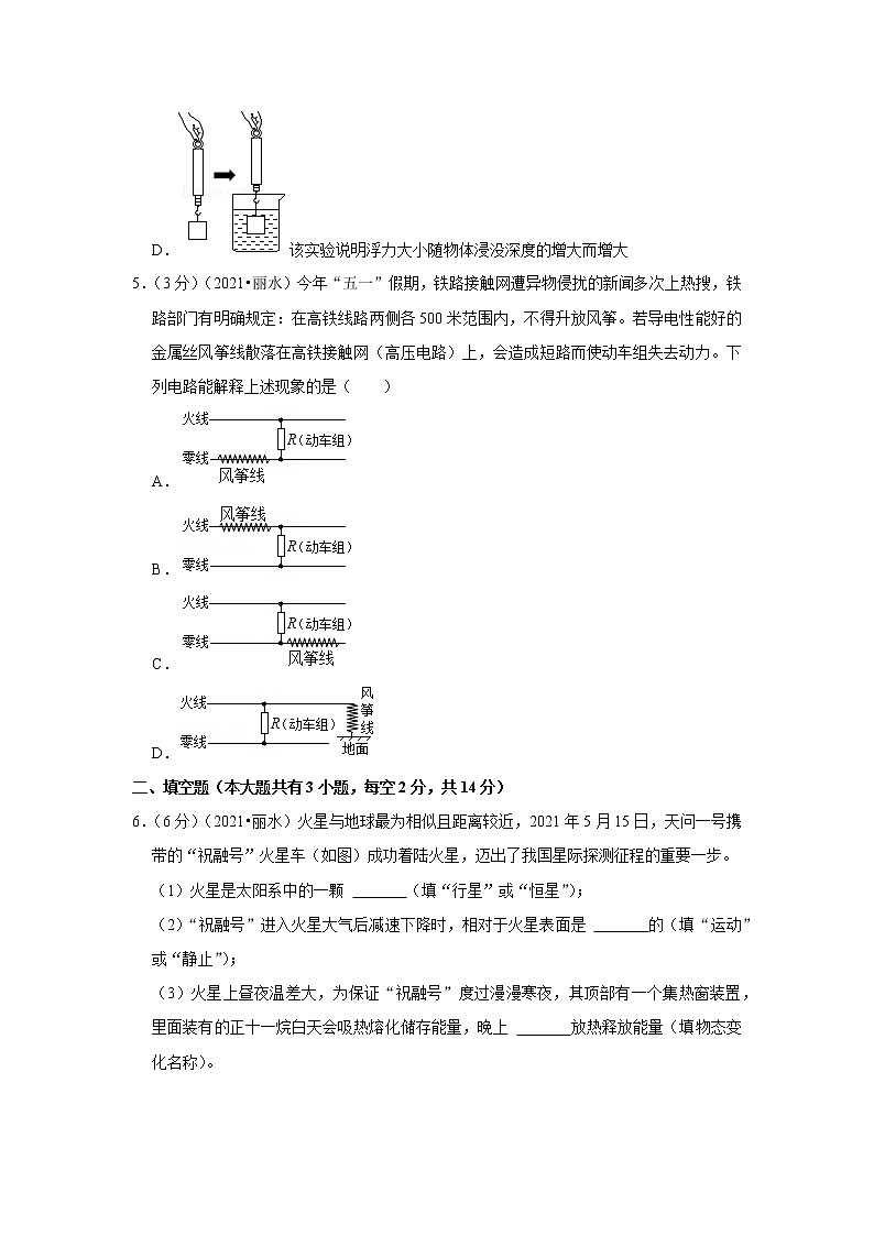 2021年浙江省丽水市中考物理试卷03