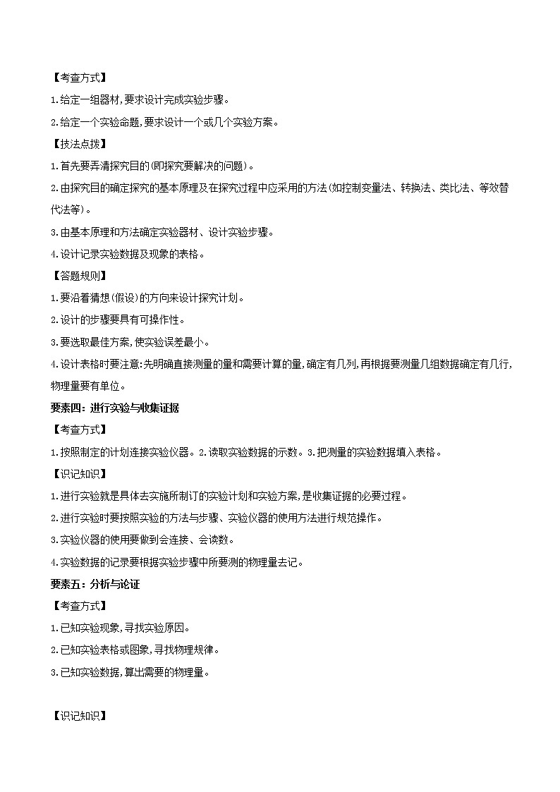 专题21 考查科学探究七要素问题解题要领（解析版）第2页