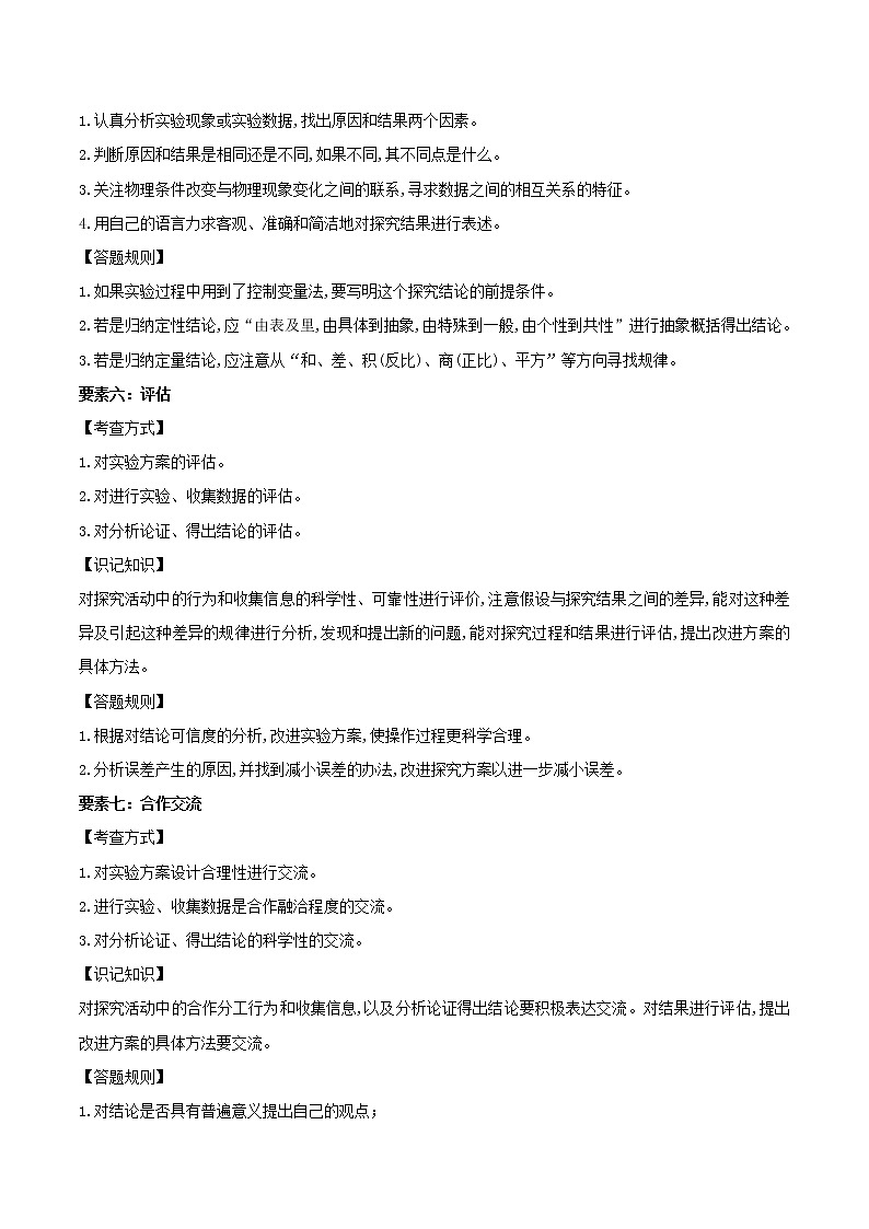 专题21 考查科学探究七要素问题解题要领（解析版）第3页