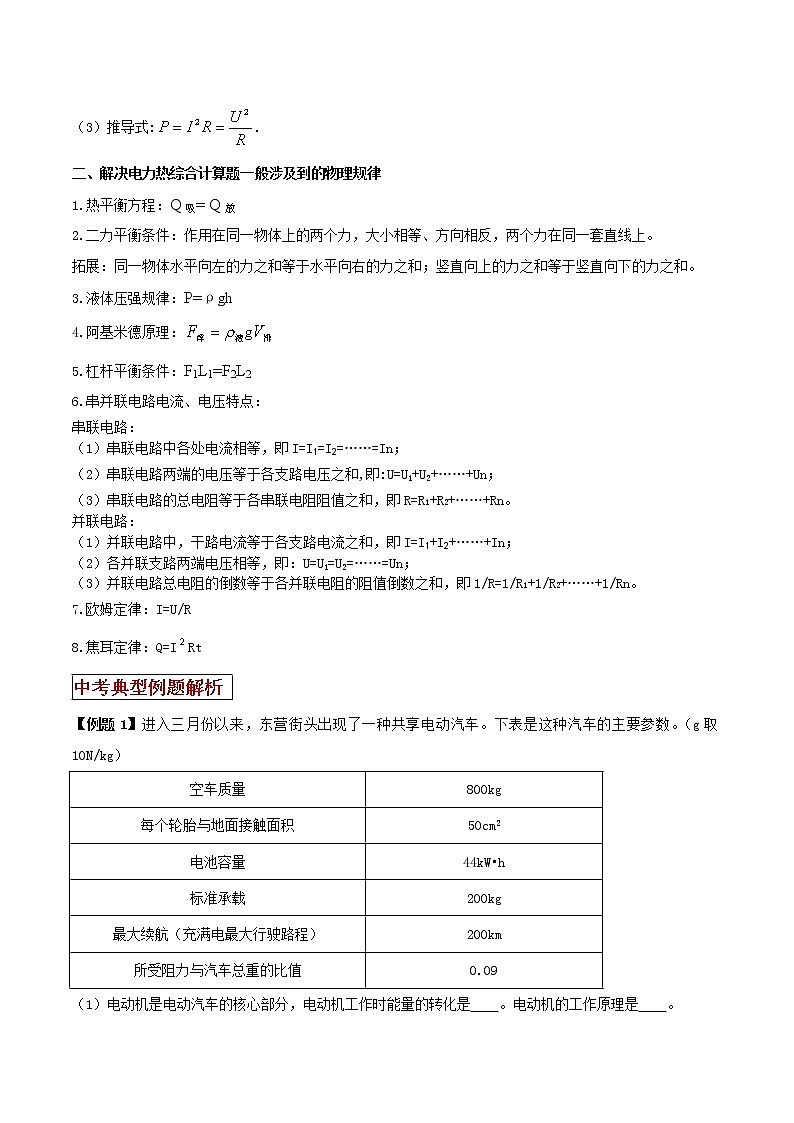 专题25 热电力综合计算题对策（解析版）第2页