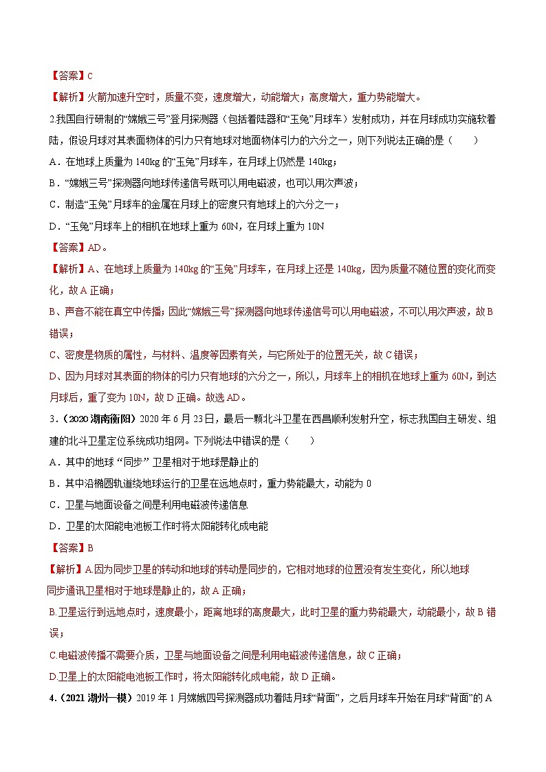 专题27 航天航空热点问题解决思路练习03