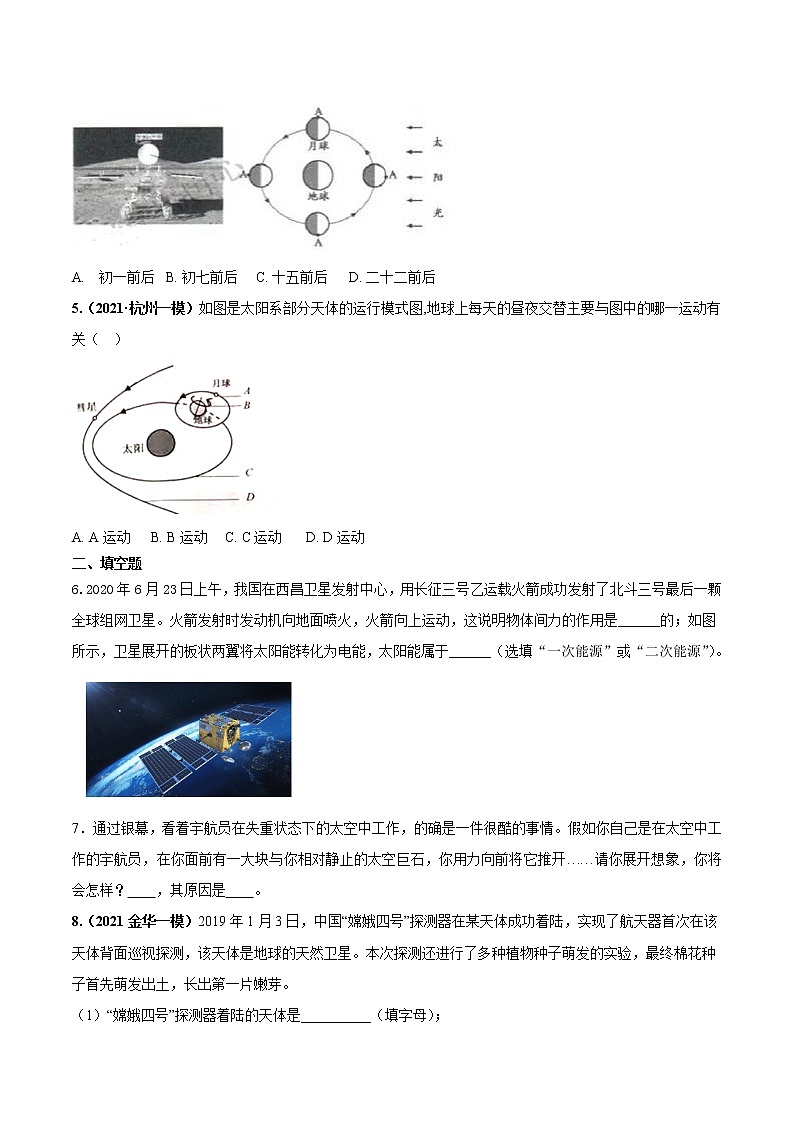 专题27 航天航空热点问题解决思路练习03