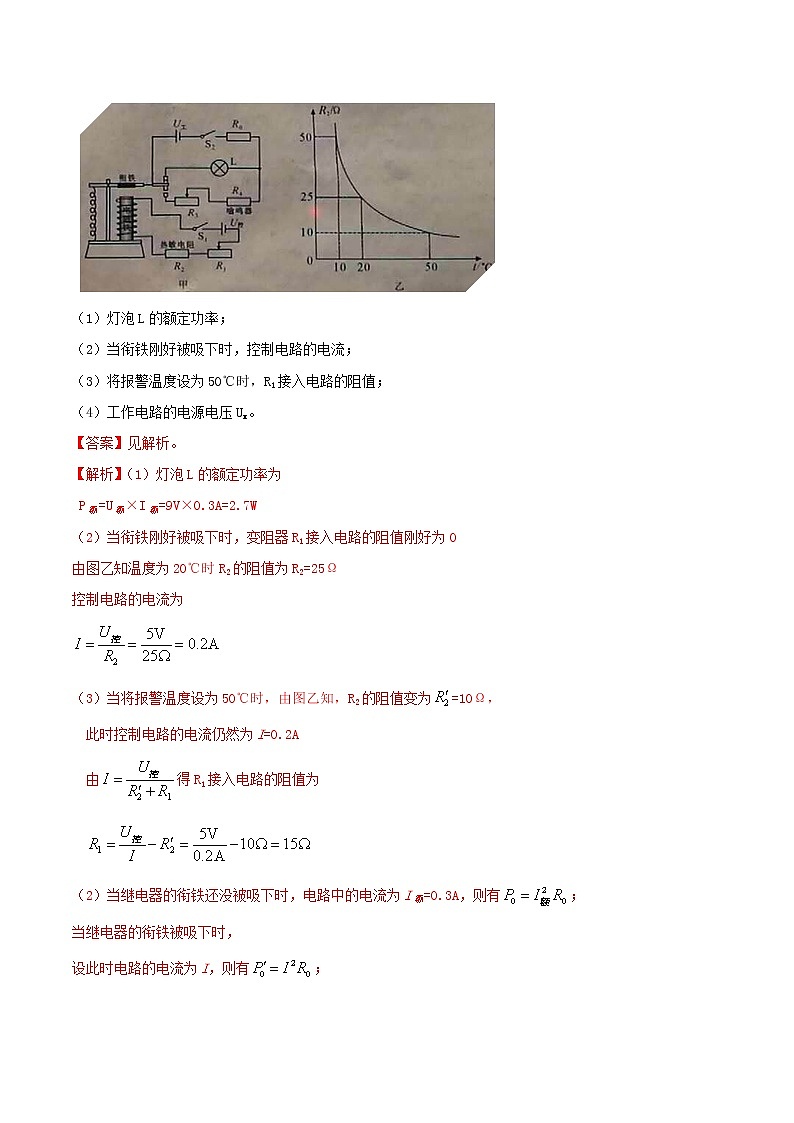 专题26 含有电磁继电器的冷门计算题对策（解析版）第3页