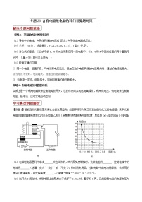 专题26 含有电磁继电器的冷门计算题对策练习