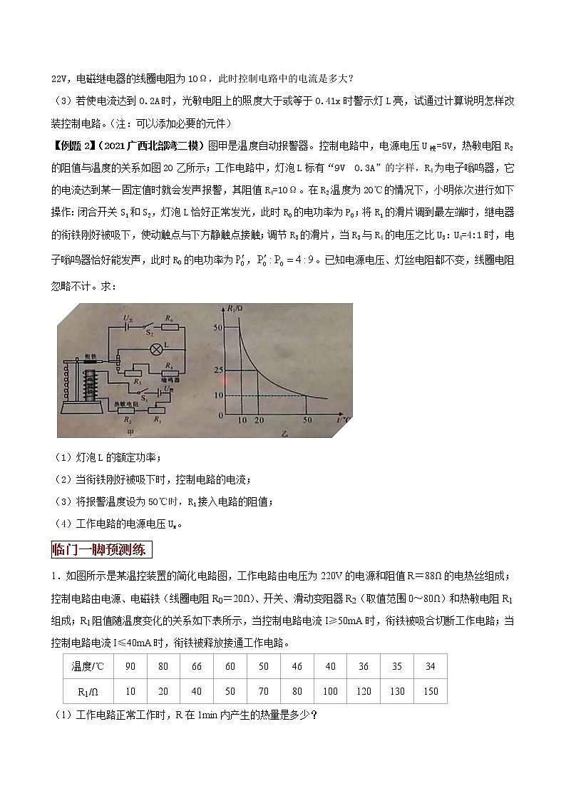 专题26 含有电磁继电器的冷门计算题对策（原卷版）第2页