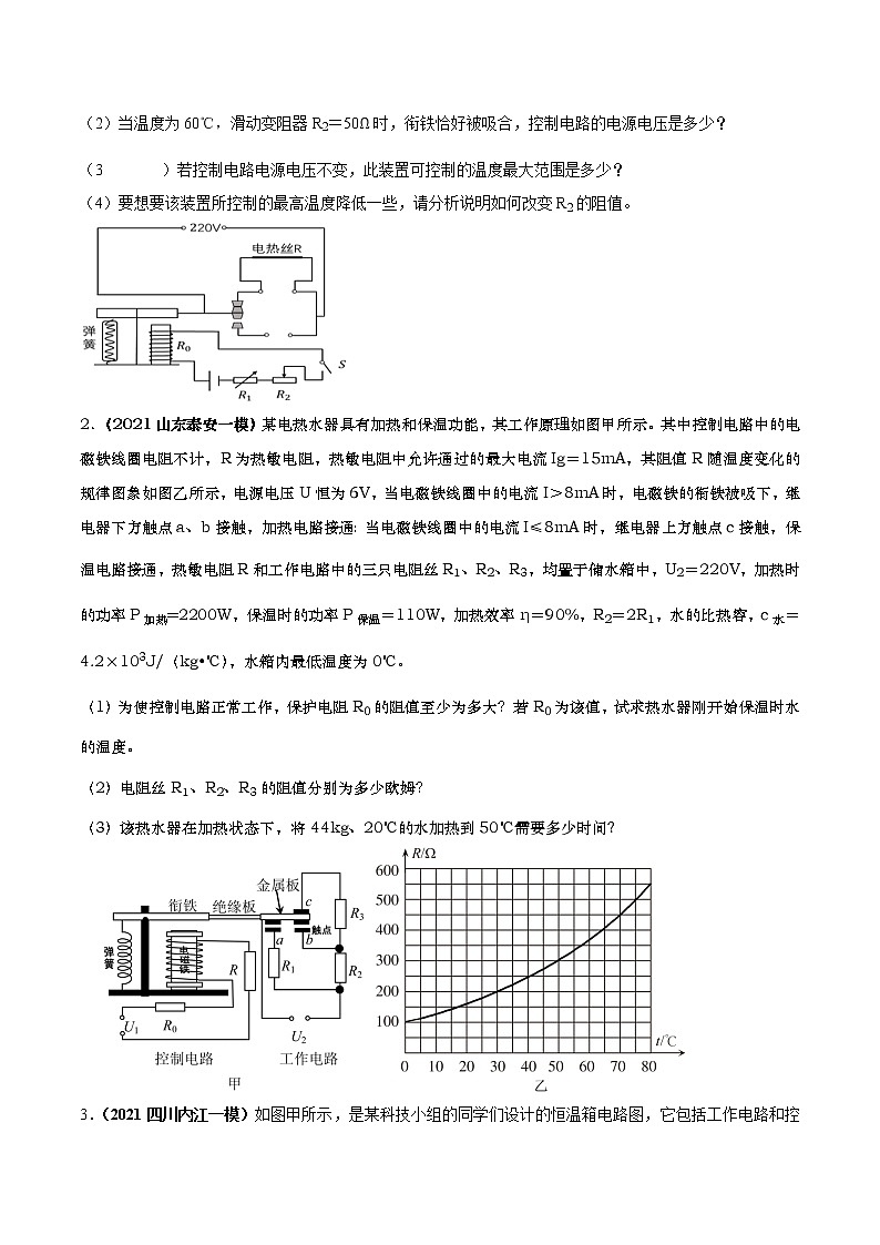 专题26 含有电磁继电器的冷门计算题对策（原卷版）第3页