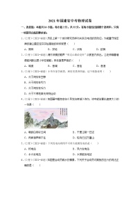 2021年福建省中考物理试卷