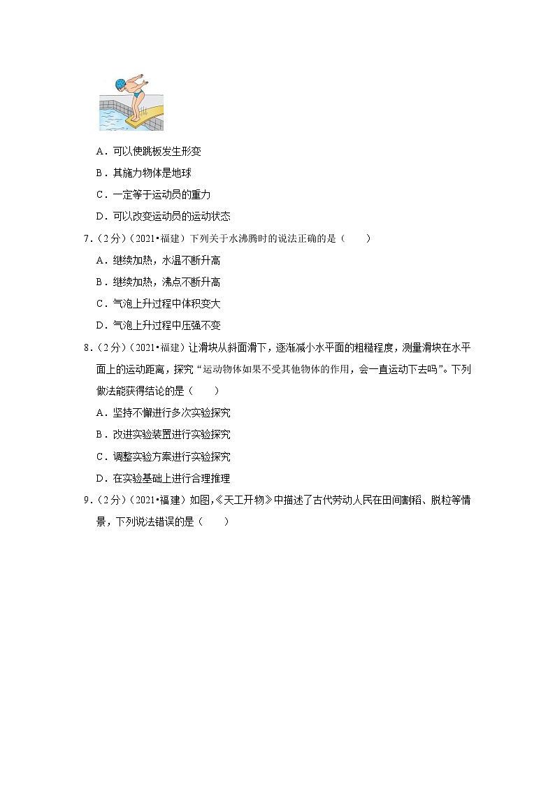2021年福建省中考物理试卷02