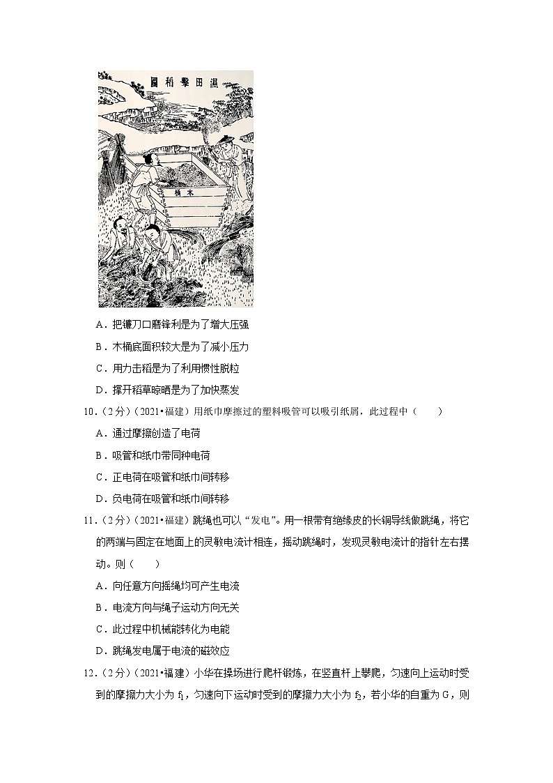 2021年福建省中考物理试卷03