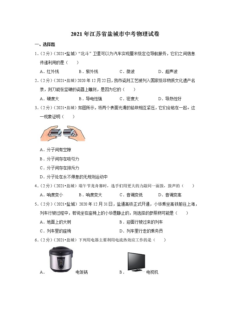 2021年江苏省盐城市中考物理试卷01