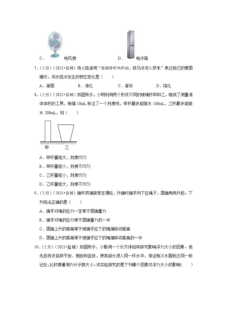 2021年江苏省盐城市中考物理试卷02