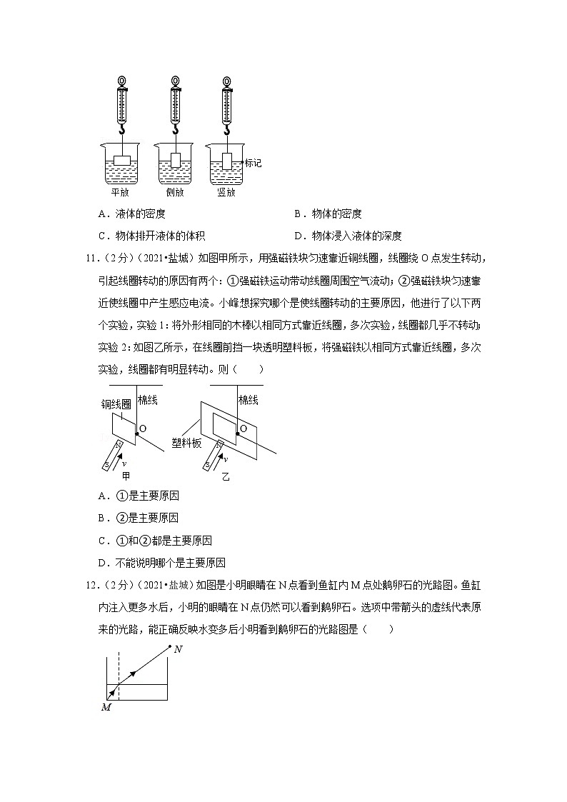 2021年江苏省盐城市中考物理试卷03