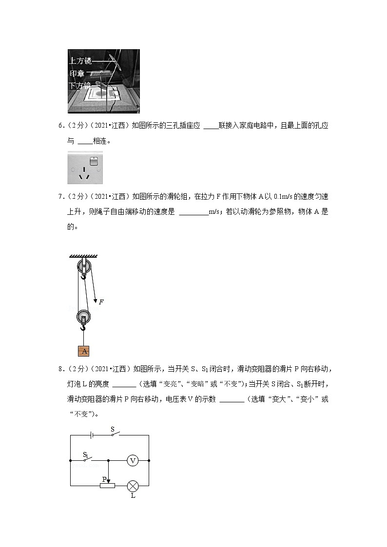 2021年江西省中考物理试卷第2页
