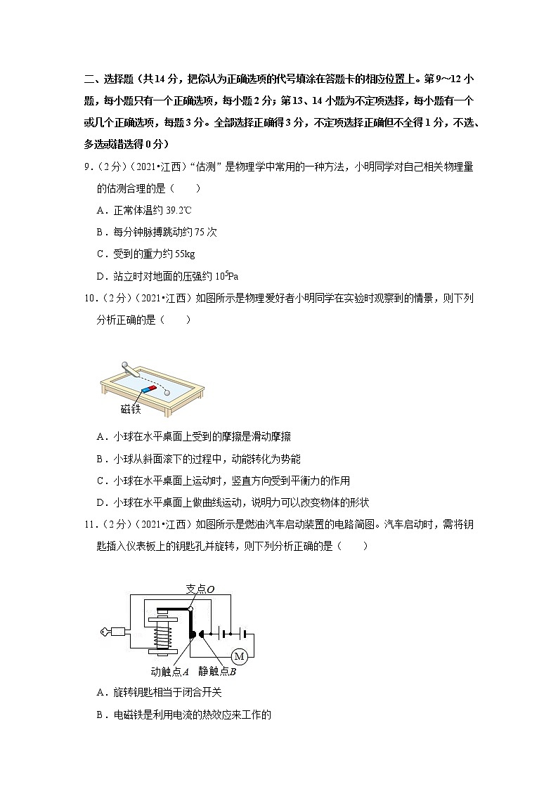 2021年江西省中考物理试卷第3页