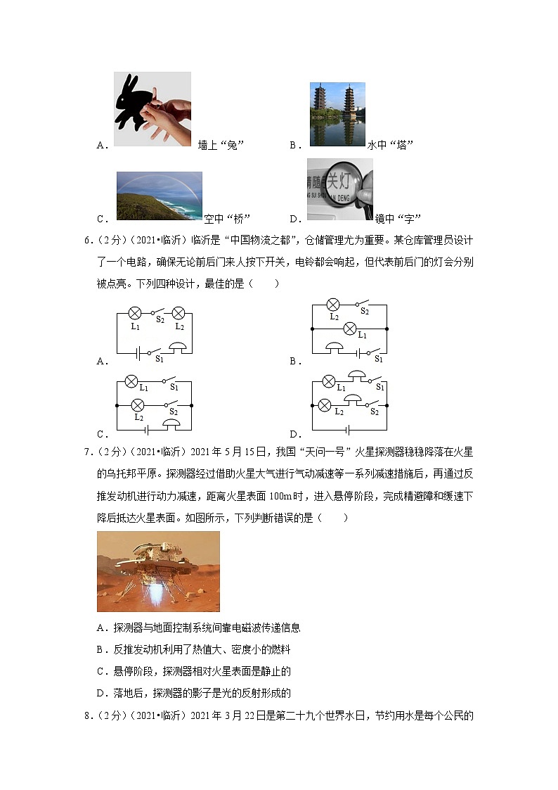 2021年山东省临沂市中考物理试卷第2页