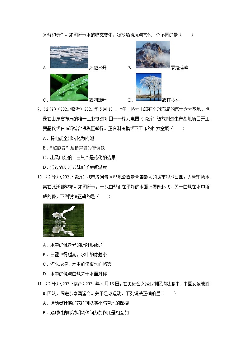 2021年山东省临沂市中考物理试卷第3页