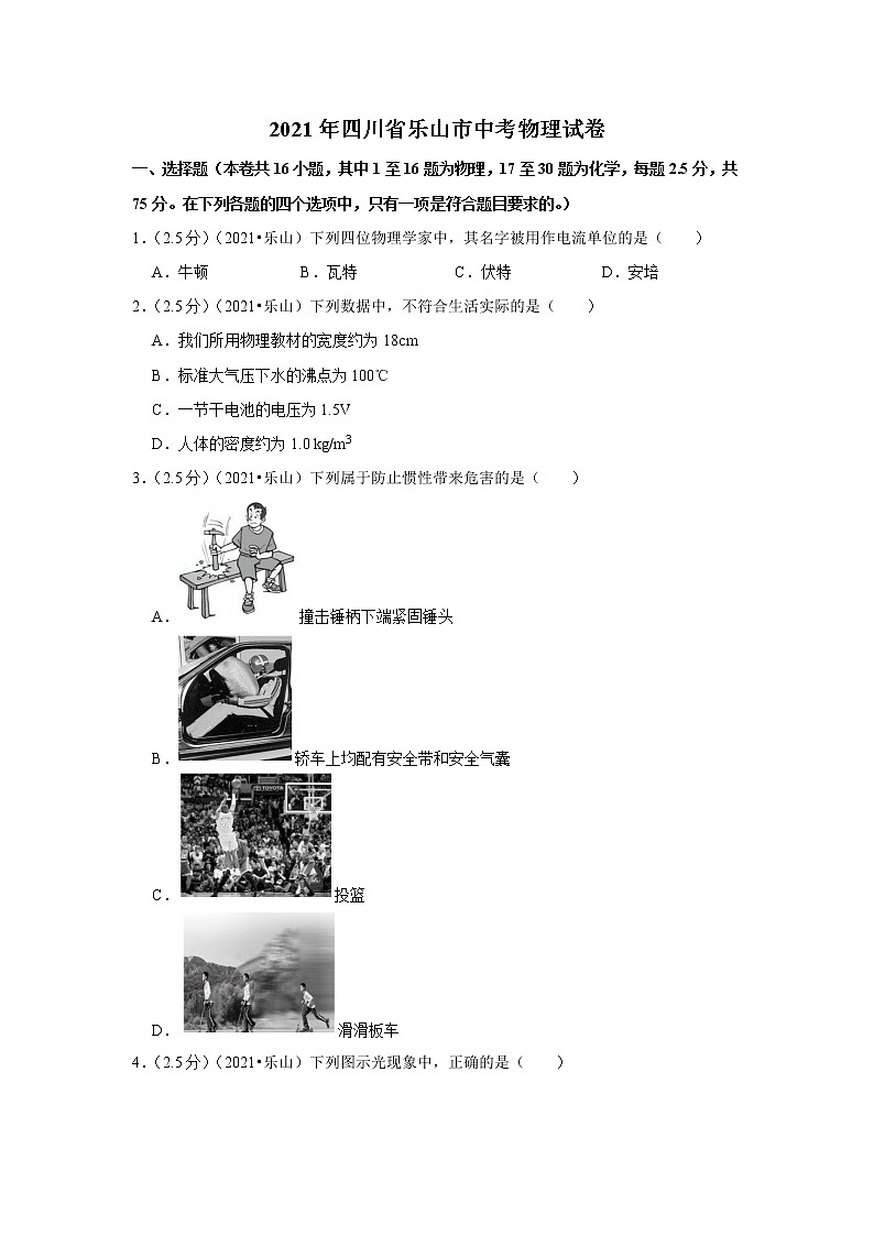 2021年四川省乐山市中考物理试卷第1页