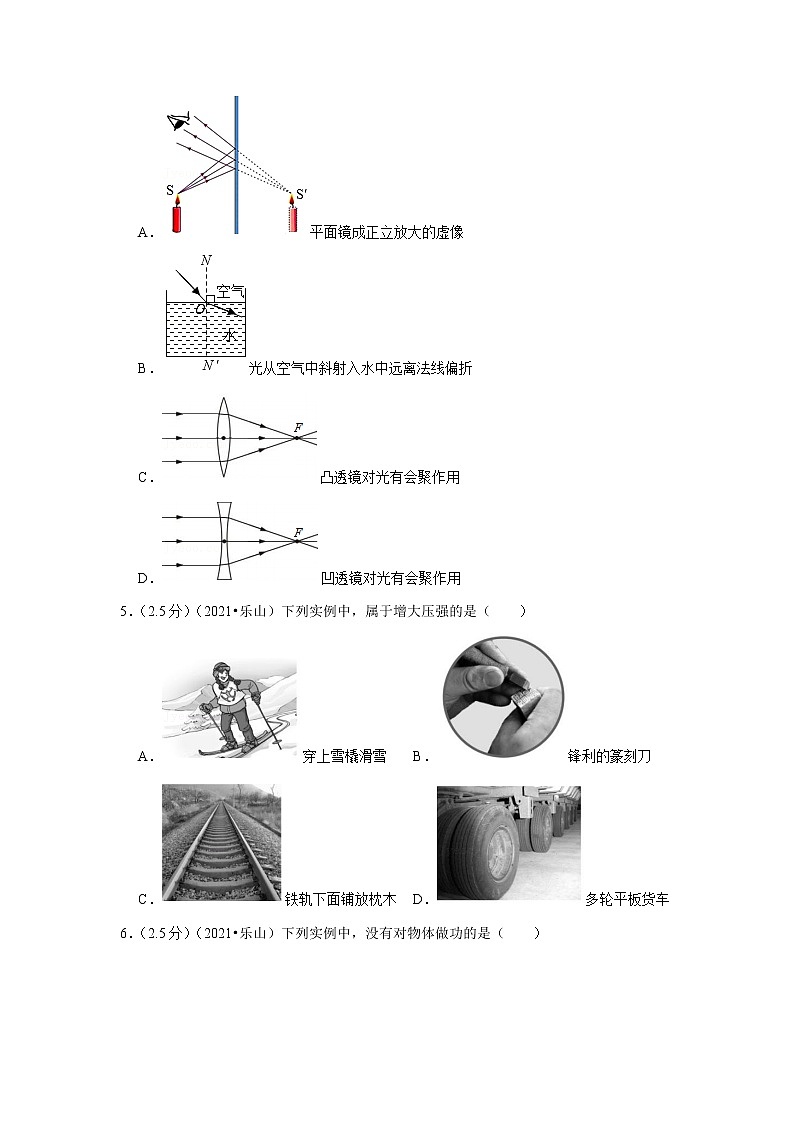 2021年四川省乐山市中考物理试卷第2页
