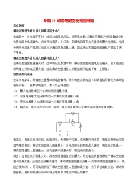 初中物理中考二轮专题练习         题型30 动态电路变化范围问题