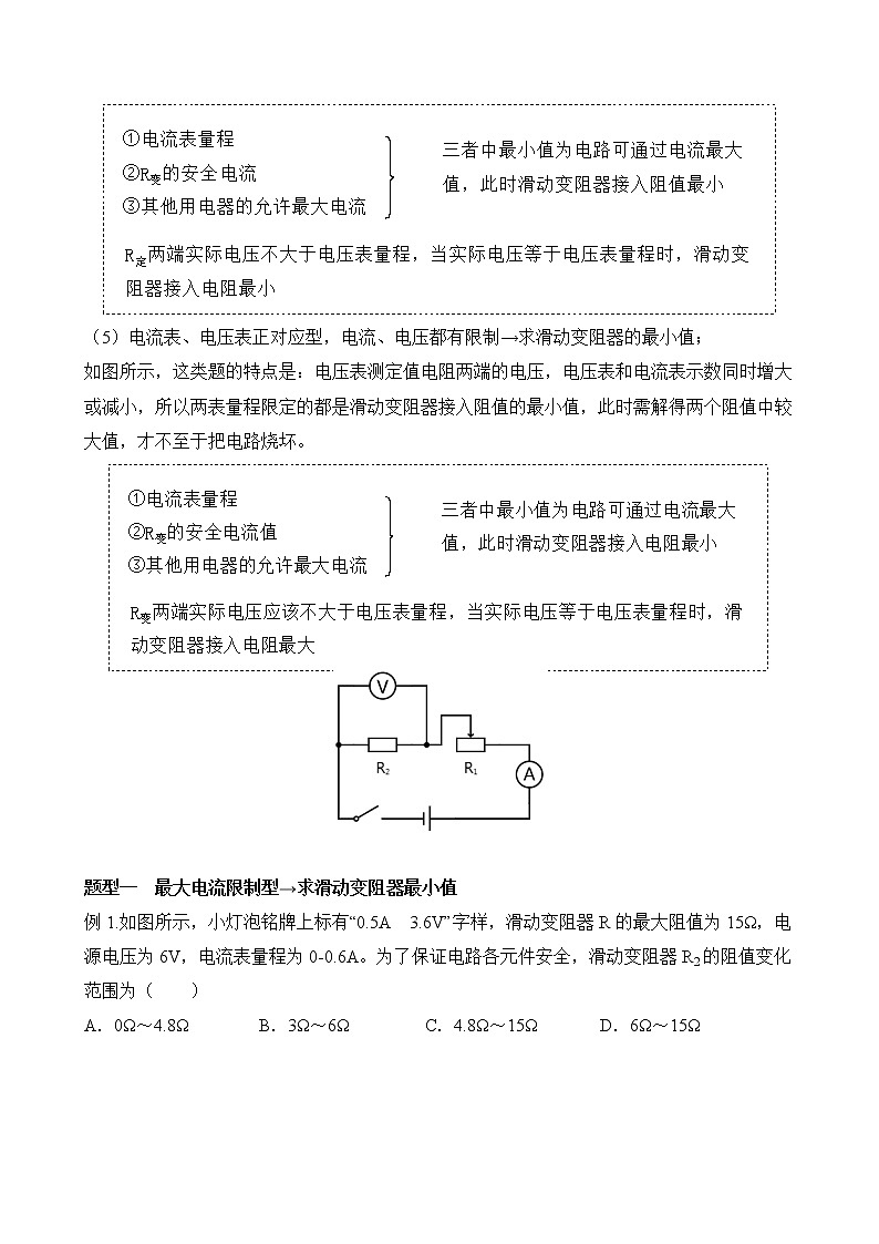 初中物理中考二轮专题练习         题型30 动态电路变化范围问题第2页