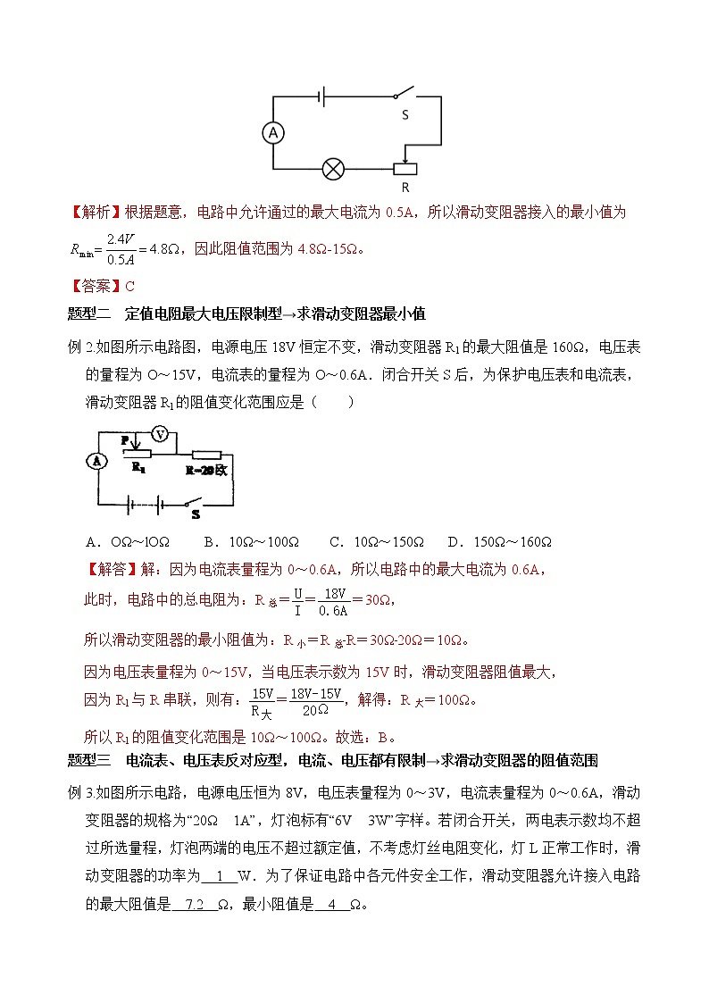 初中物理中考二轮专题练习         题型30 动态电路变化范围问题第3页