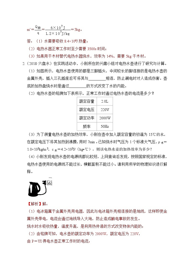 初中物理中考二轮专题练习          题型32 电、力、热综合专题计算第2页
