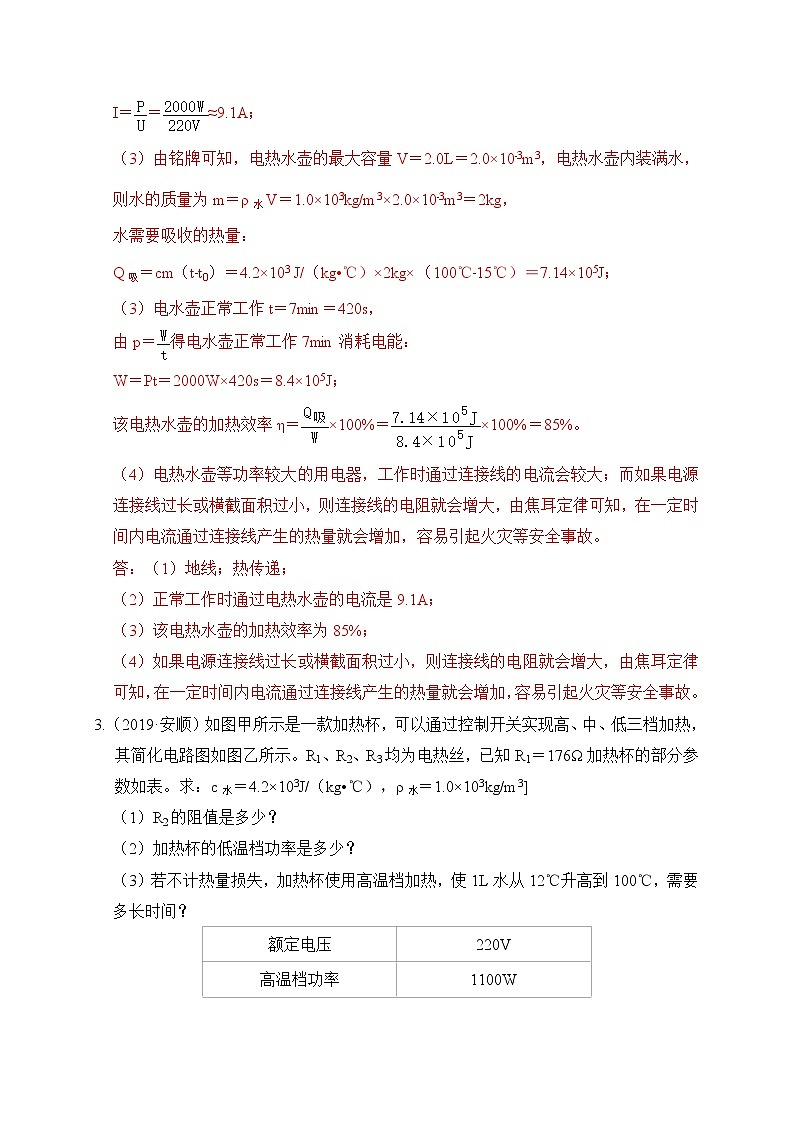 初中物理中考二轮专题练习          题型32 电、力、热综合专题计算第3页