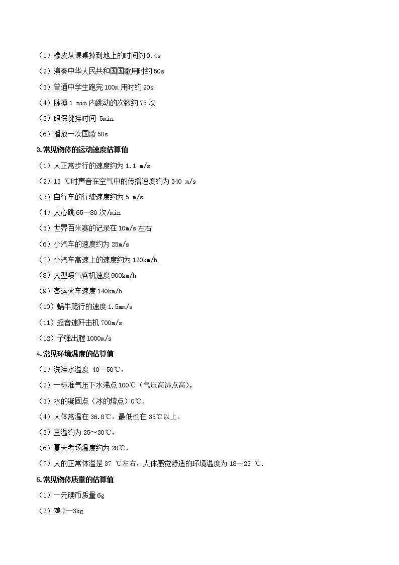 专题01 必考的估测题突破(解析版)第2页