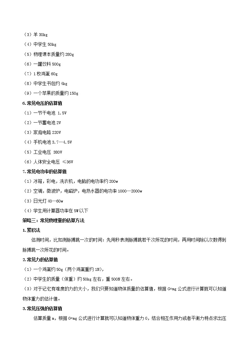 专题01 必考的估测题突破(解析版)第3页