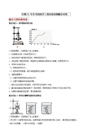 初中物理中考二轮专题练习        专题03 年年考的热学三类重点实验解决对策