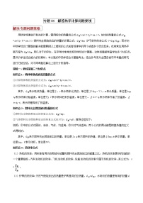 初中物理中考二轮专题练习        专题04 解答热学计算题要领