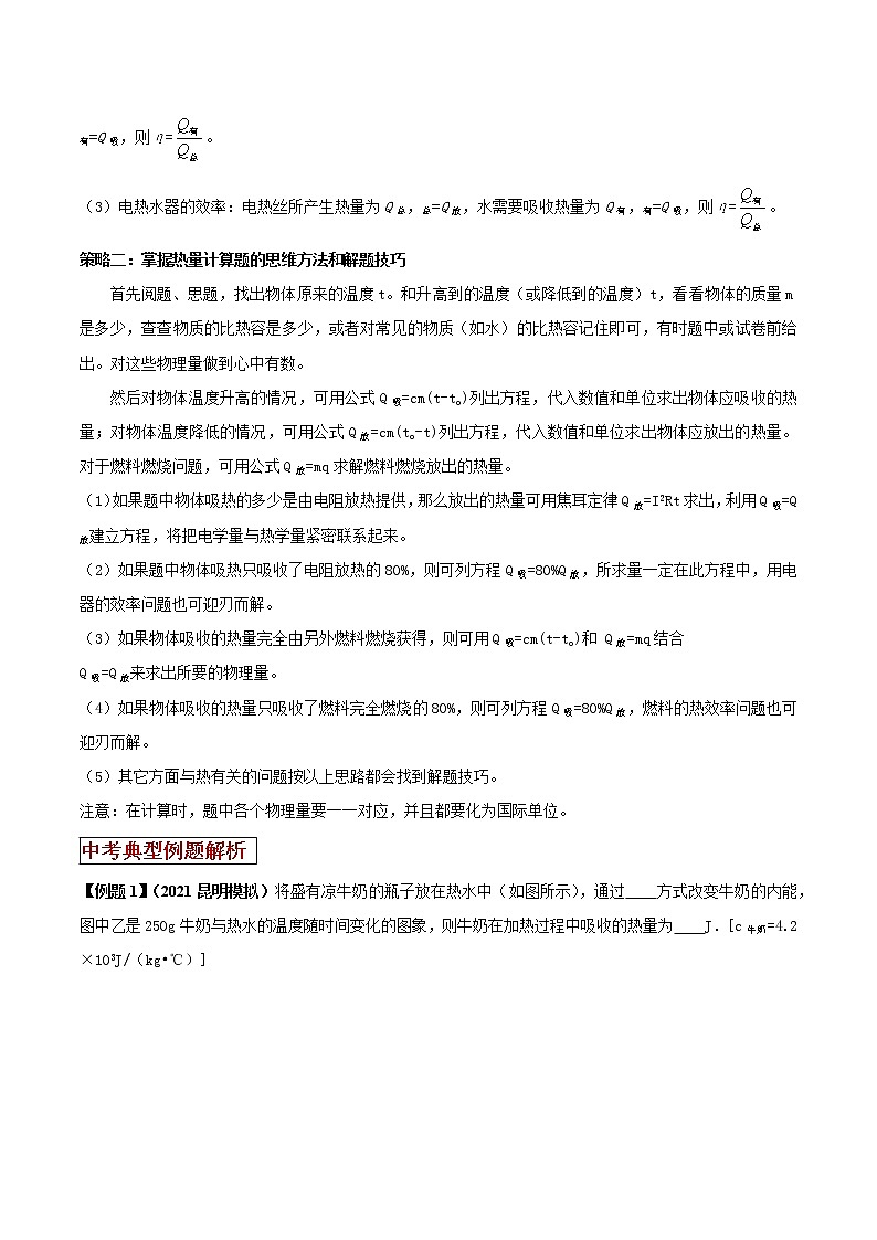专题04 解答热学计算题要领 （原卷版）第2页