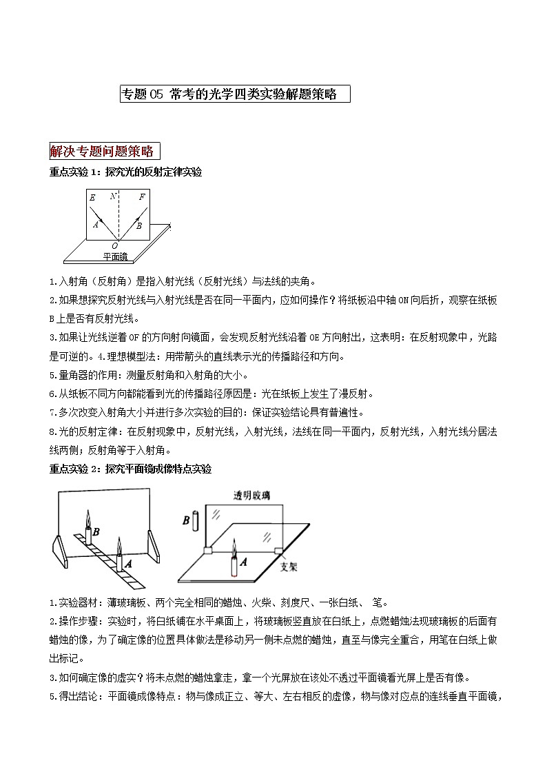 专题05常考的光学四类重点实验解答策略（解析版）第1页
