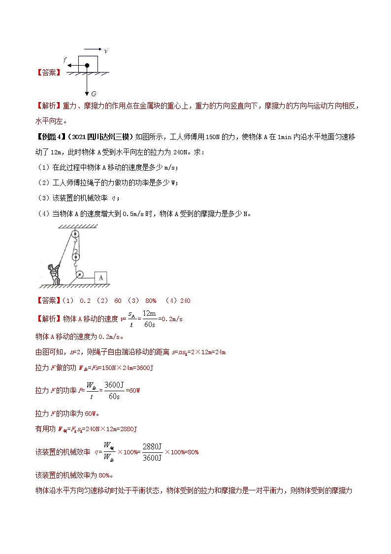初中物理中考二轮专题练习       专题07 摩擦力问题易错点突破03